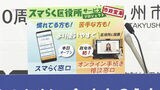 行政手続きのオンライン申請率を２割→５割に引き上げ狙う北九州市…スマホ苦手な人を「ビデオ通話」で補助　|　福岡のニュース｜RKB NEWS｜RKB毎日放送