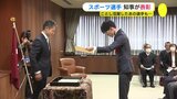 「子どもたちに夢を与えられるように」 スポーツ選手を知事が表彰　ことし活躍したあの選手も…　|　RCC NEWS | 広島ニュース | RCC中国放送