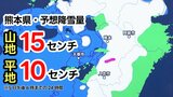 【雪情報】5日(水)熊本全域で雪 未明は天草・芦北地方と南部山沿い中心 夕方~夜遅くに全域でピーク(降雪シミュレーション/6日正午までの降雪量)※4日午後6時時点 | 熊本のニュース|RKK NEWS|RKK熊本放送
