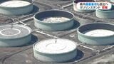 国家備蓄の石油26日から放出 喜入はあす27日、志布志は4月1日から 値下げできないガソリンスタンドは悲痛の声|TBS NEWS DIG