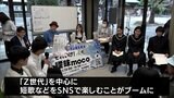 Z世代の間で短歌がブーム！高校生と大学生が「5・7・5・7・7」で競う＝静岡・三島市　|　静岡のニュース | SBSNEWS | 静岡放送