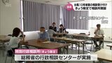 台風10号に伴う突風の被災者から相談を聞く「特別行政相談所」 宮崎市で開催 | MRTニュース | MRT宮崎放送