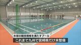 宮崎県内初!水球プールが宮崎工業高校に完成 | MRTニュース | MRT宮崎放送