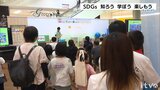 知ろう!学ぼう!楽しもう!「SDGsフェア」 愛媛 | 愛媛のニュース - Nスタえひめ|あいテレビは6チャンネル