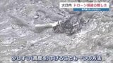 なぜ捜索難航？ 阿蘇遊覧ヘリ事故から2週間　ドローン、火山研究の専門家たちが見た「火口での活動実態」 冬ならではの厳しい条件|TBS NEWS DIG
