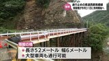 大雨による土砂崩れで通行止め続く県道西都南郷線　整備進む仮設の橋を7月31日から供用開始へ　|　MRTニュース ｜ ＭＲＴ宮崎放送