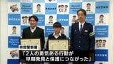 行方不明になった高齢者の男性を捜索し倒れているところを発見　串間市の高校生と中学生の兄弟に感謝状|TBS NEWS DIG