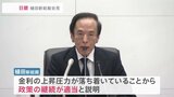 日銀・植田和男新総裁 “現状では直ちに政策修正を行う必要はない”|TBS NEWS DIG