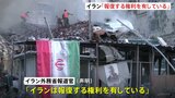 イスラエル関与か、イランが報復宣言　シリアの領事館にミサイル攻撃|TBS NEWS DIG