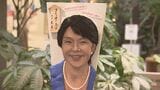 「羽子板でもかっこいい」今年の“顔”が羽子板に　大谷選手、高市総理、「国宝」のあの人たちも…福島　|　福島のニュース│TUF