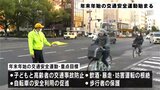 子どもと高齢者の事故防止など目標 年末年始の交通安全運動始まる | 高知のニュース・天気|KUTV NEWS | KUTVテレビ高知