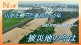 “日常”を奪った大雨から2年…被災地の今は 「山ひとつくらいの土砂」「鉄砲水がぶわーっと」「あとダメだと思った」あの日、そこにいた住民のリアルな声(山形・酒田市)|TBS NEWS DIG