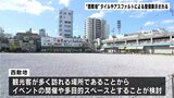 オーテピア“西敷地”タイルやアスファルトによる整備案示される　６月高知市議会で整備方針提案目指す|TBS NEWS DIG