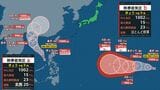 【台風情報】 台風のたまご=熱帯低気圧が2つ発生 またしてもダブル台風か 24時間以内に台風に発達する見込み【進路予想・雨と風のシミュレーション】 | 山梨のニュース | UTYテレビ山梨