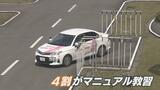 【4月1日改正】普通自動車免許の教習全員「オートマ車」に マニュアル取得は追加対応で 理由は | 長崎のニュース | 天気 | NBC長崎放送