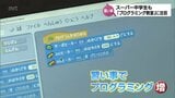 子どもの習い事で人気 「プログラミング教室」事情 プログラミングのスーパーキッズも | MRTニュース | MRT宮崎放送