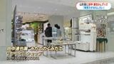 「発想力がすごい!」山形屋に田中達也展サテライトショップ 限定グッズは自由研究の参考にも 鹿児島|TBS NEWS DIG