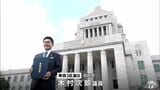特別国会召集　衆院選の当選議員が初登院　青森3区選出の自民 木村次郎氏も1年4か月振りに国会へ返り咲き「まずは豪雪対策、青森県東方沖地震からの復興」「地元と国政の橋渡し役」「はっきりと成果を出していく」　|　青森のニュース│ATV NEWS│青森テレビ
