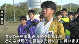 「サッカーを楽しみ優勝を目指して」SUENAGA Group TOYOPET CUP 優勝大会の決勝ラウンド始まる【岡山】|TBS NEWS DIG