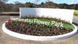 インバウンド客を掴め！来週開幕「浜名湖花博」海外からの予約客続々　|　静岡のニュース | SBSNEWS | 静岡放送