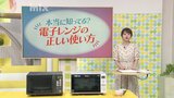 本当に知ってる?電子レンジの正しい使い方・・・ラップにクッキングペーパー、クッキングシート 使い分けでさらにおいしく|TBS NEWS DIG