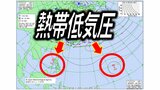 【台風のたまご】ダブル「熱帯低気圧」発生か…南の海上に反時計回りの渦 今後の進路・影響は?【気象庁・天気図・雨風の予想シミュレーション】|TBS NEWS DIG