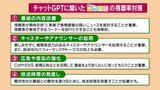 話題の『チャットＧＰＴ』に聞いてみた！「夕方のニュース番組の視聴率を上げるには？」|TBS NEWS DIG