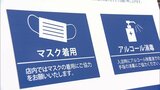 「安心・安全対策を徹底しながら来店客に期待」商業施設でマスク着用“緩和”への対応は？　|　宮城のニュース│tbc NEWS│tbc東北放送