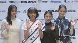 【ミス・ティーン・ジャパン】　グランプリに中学2年生・増田有沙さん　大会に向けて「教科書通りのことをしました」|TBS NEWS DIG