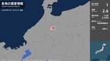 岐阜県で最大震度1の地震　岐阜県・飛騨市|TBS NEWS DIG