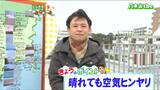 「西風がやや強めで最高気温はきのうより1〜7度低くなります」宮城の30秒天気 tbc気象台 17日 | 宮城のニュース│tbc NEWS│tbc東北放送