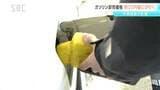 「駆け込み」給油に訪れる人も…あす12日から26円値上がり？中東情勢悪化でガソリンの価格どうなる？長野|TBS NEWS DIG