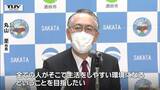 「全ての人が生活しやすい環境を目指したい」パートナーシップ宣誓制度を酒田市が導入 | 山形のニュース│TUYテレビユー山形