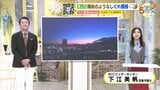 【あす11/7(木) 広島天気】おおむね晴れる一日 北部内陸部を中心に雲が広がりやすい 北風強まりかなり肌寒い|TBS NEWS DIG