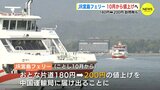 ＪＲ宮島フェリー 10月から値上げへ 180円→200円　訪問税も　|　RCC NEWS | 広島ニュース | RCC中国放送