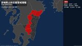 <解除>【土砂災害警戒情報】宮崎県・宮崎市、日南市、日向市、西都市、三股町など | MRTニュース | MRT宮崎放送