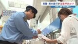 地震便乗詐欺に注意！　警察と銀行が啓発活動　銀行休止を悪用した詐欺にも警戒を　熊本　|　熊本のニュース｜RKK NEWS｜RKK熊本放送