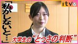 「自分がしないと…」 高齢男性が突然倒れ心肺停止 大学生の“とっさの判断”が命救う | 愛媛のニュース - Nスタえひめ|あいテレビは6チャンネル