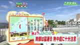 「きょうも概ね晴れ。南からの熱風で南部の内陸は最高気温37℃予想の所も」宮城の30秒天気 tbc気象台 1日|TBS NEWS DIG