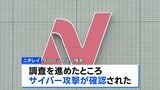 ニチレイ “サイバー攻撃”を確認 個人情報漏えいの可能性も 影響受けた冷凍食品の出荷などは17日から順次再開へ|TBS NEWS DIG