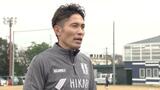 愛媛FC 元日本代表の森脇良太選手が今季限りで引退へ　|　愛媛のニュース - Nスタえひめ｜あいテレビは6チャンネル