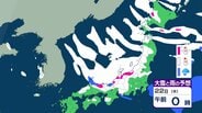 【大雪情報】北陸・近畿・中国　22日にかけて大雪に警戒　最大で80cm降雪予想　太平洋側で大雪になるところも　【雪と雨のシミュレーション】　|　富山のニュース｜天気・防災｜チューリップテレビ