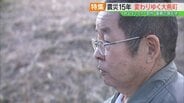 「新しい町になっちゃうんだな」震災15年、大熊町で育った男性が見つめる復興の現在地　福島　|　福島のニュース│TUF