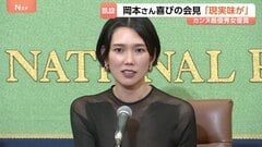 日本人初のカンヌ最優秀女優賞受賞 岡本多緒さんが都内で会見　濱口竜介監督作「急に具合が悪くなる」でW主演| TBS CROSS DIG with Bloomberg
