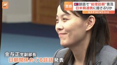 日米韓の連携に揺さぶりか “岸田総理の訪朝”北朝鮮・金与正氏が言及| TBS CROSS DIG with Bloomberg