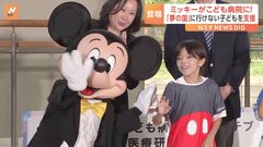 ミッキーが難病を抱える子どもたちの前に“サプライズ登場” ディズニーが支援| TBS CROSS DIG with Bloomberg