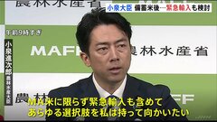 「海外から緊急輸入も検討」 小泉大臣が“備蓄米尽きた後”の可能性として明かす　コメ価格安定へ踏み込んだ発言| TBS CROSS DIG with Bloomberg
