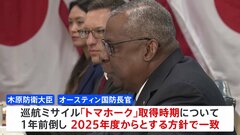 日米防衛大臣が初会談　巡航ミサイル「トマホーク」取得時期1年前倒し2025年度からとする方針で一致| TBS CROSS DIG with Bloomberg
