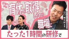 「育休は取りません」男性部下になんて答える？上司にも必要な“たった1時間”の研修 男性の育児休業【まないく】＃４| TBS CROSS DIG with Bloomberg