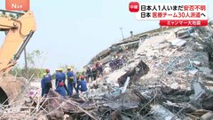 ミャンマー大地震で死者2000人超　日本から新たに30人ほどの医療チームが派遣へ| TBS CROSS DIG with Bloomberg